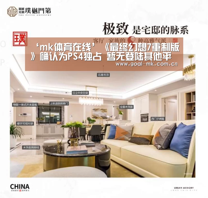‘mk体育在线’《最终幻想7重制版》确认为PS4独占 暂无登陆其他平台计划(图2) mk体育app