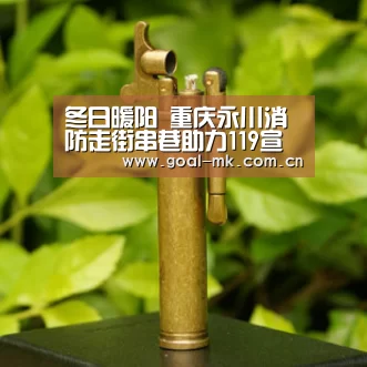 冬日暖阳 重庆永川消防走街串巷助力119宣传|mk sports(图2) mk体育在线