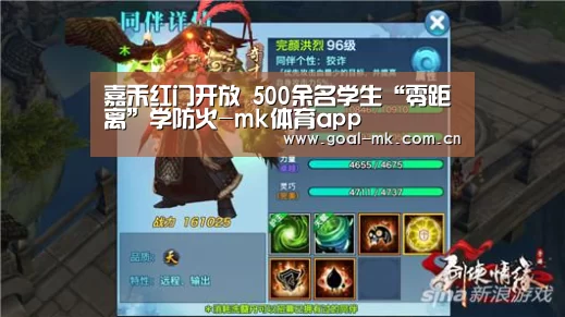 嘉禾红门开放 500余名学生“零距离”学防火-mk体育app(图3) mk体育注册