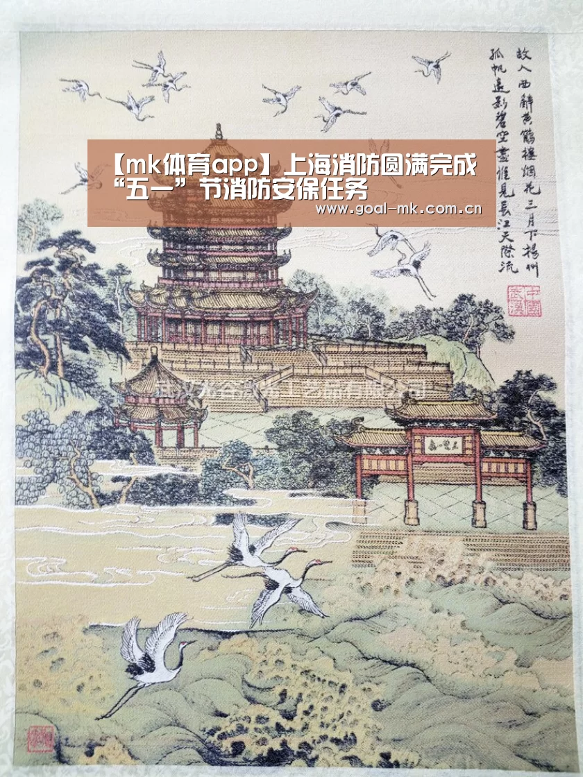 【mk体育app】上海消防圆满完成“五一”节消防安保任务(图3) mk sports